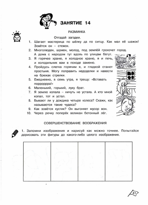 Умники и умницы 1 класс занятие 26 презентация