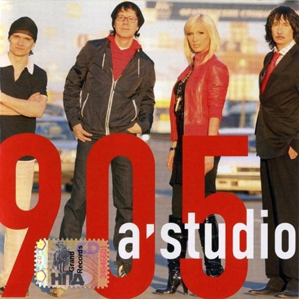 Включи a studio. А студио 2007. А студио ангел 2007. А студио 905. Группа а-студио 2007.