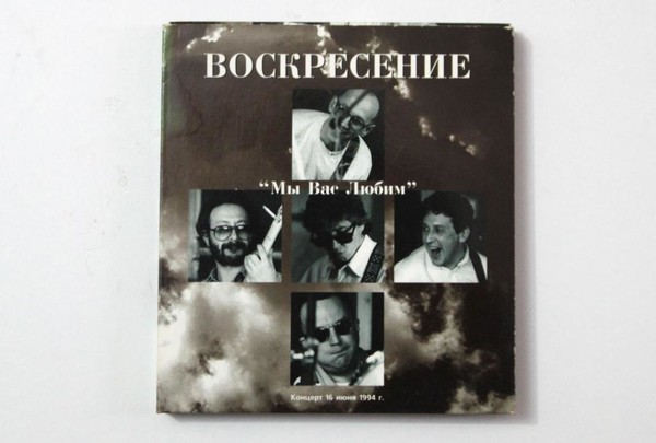 Константин Никольский и рок группа "Воскресение"